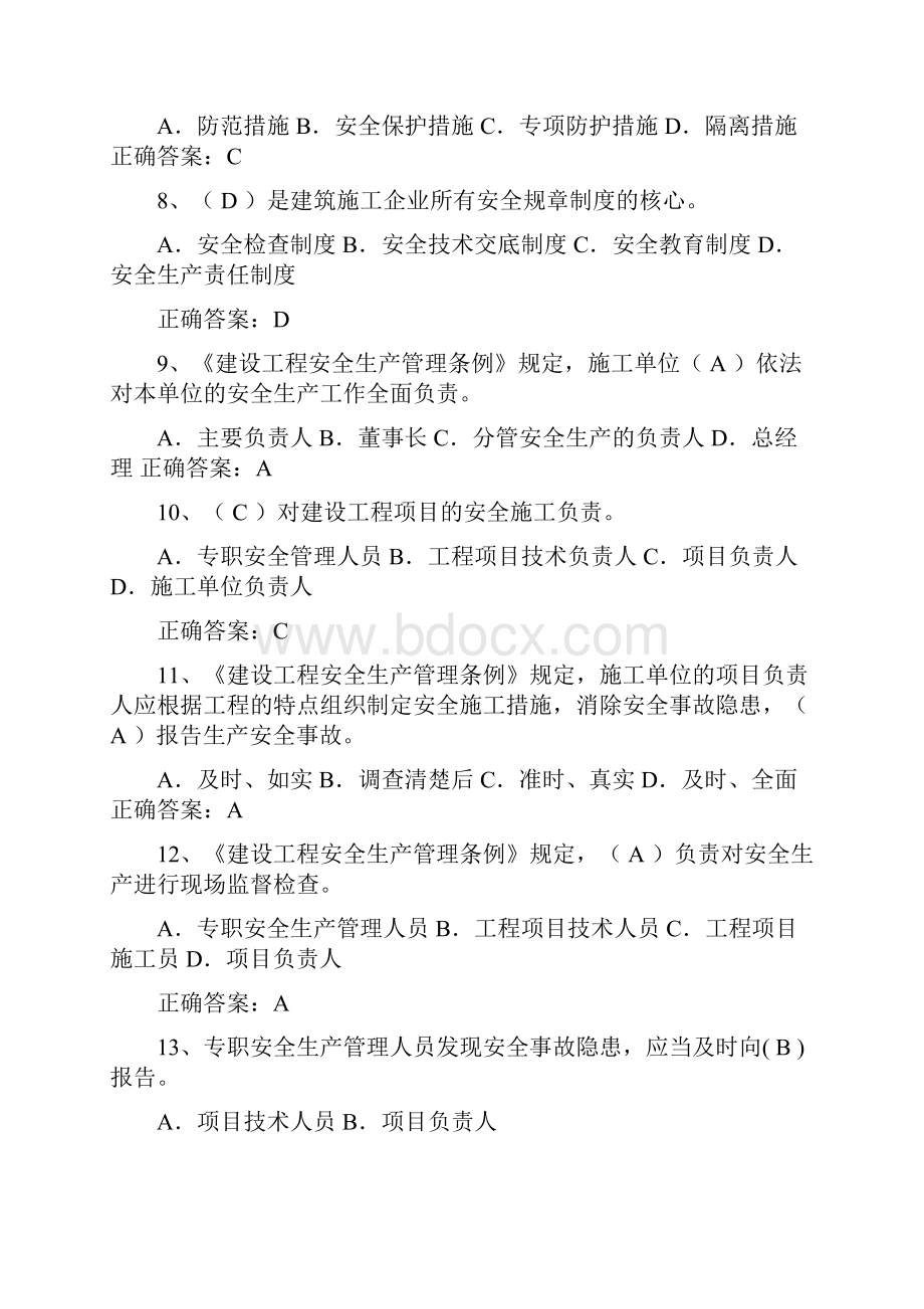 最新建筑安全员C证考试题库含答案.docx_第2页