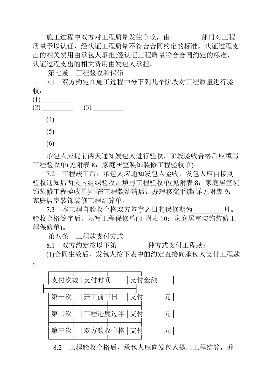 n最新家庭装饰装修承包合同书优质.docx_第3页