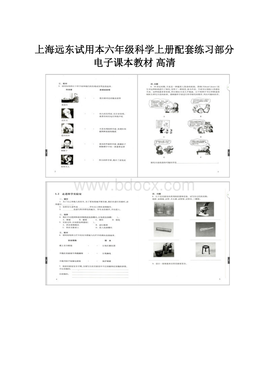 上海远东试用本六年级科学上册配套练习部分电子课本教材 高清.docx