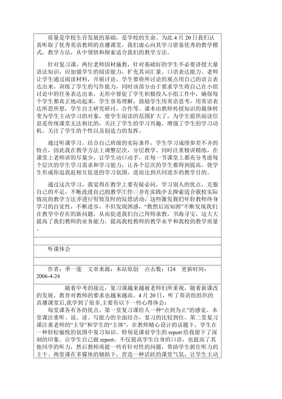 英语听课心得体会.docx_第3页