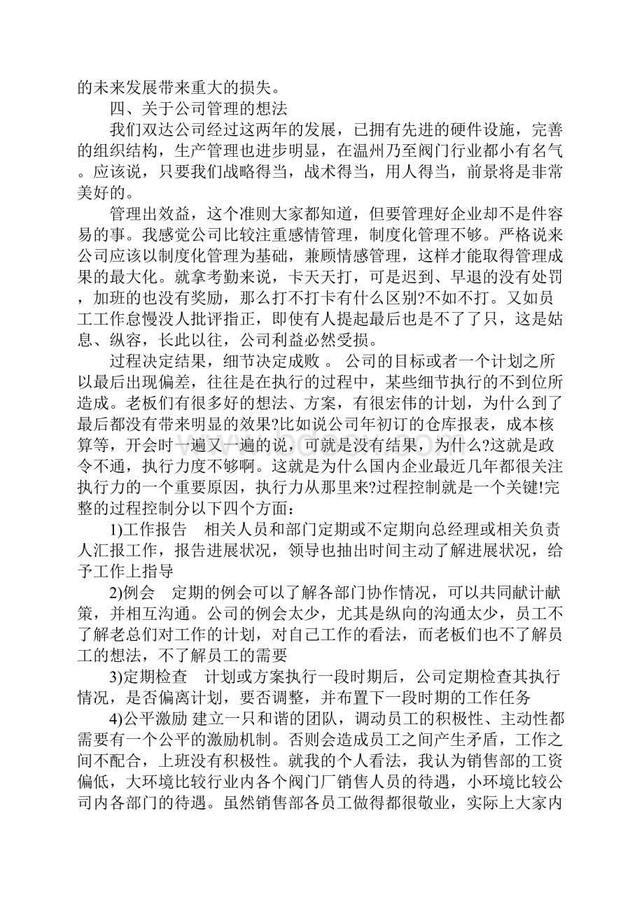 销售经理年终工作总结及工作计划.docx_第3页