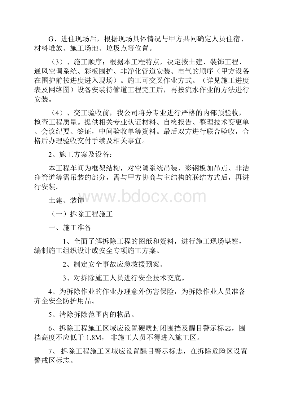 强烈推荐wansheng项目施工组织设计施工方案.docx_第2页