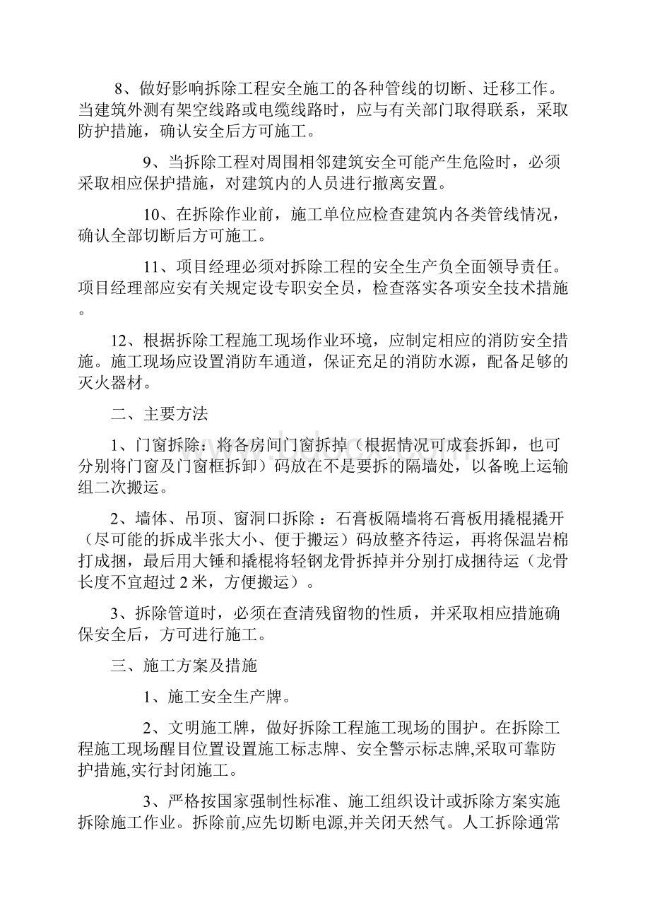 强烈推荐wansheng项目施工组织设计施工方案.docx_第3页