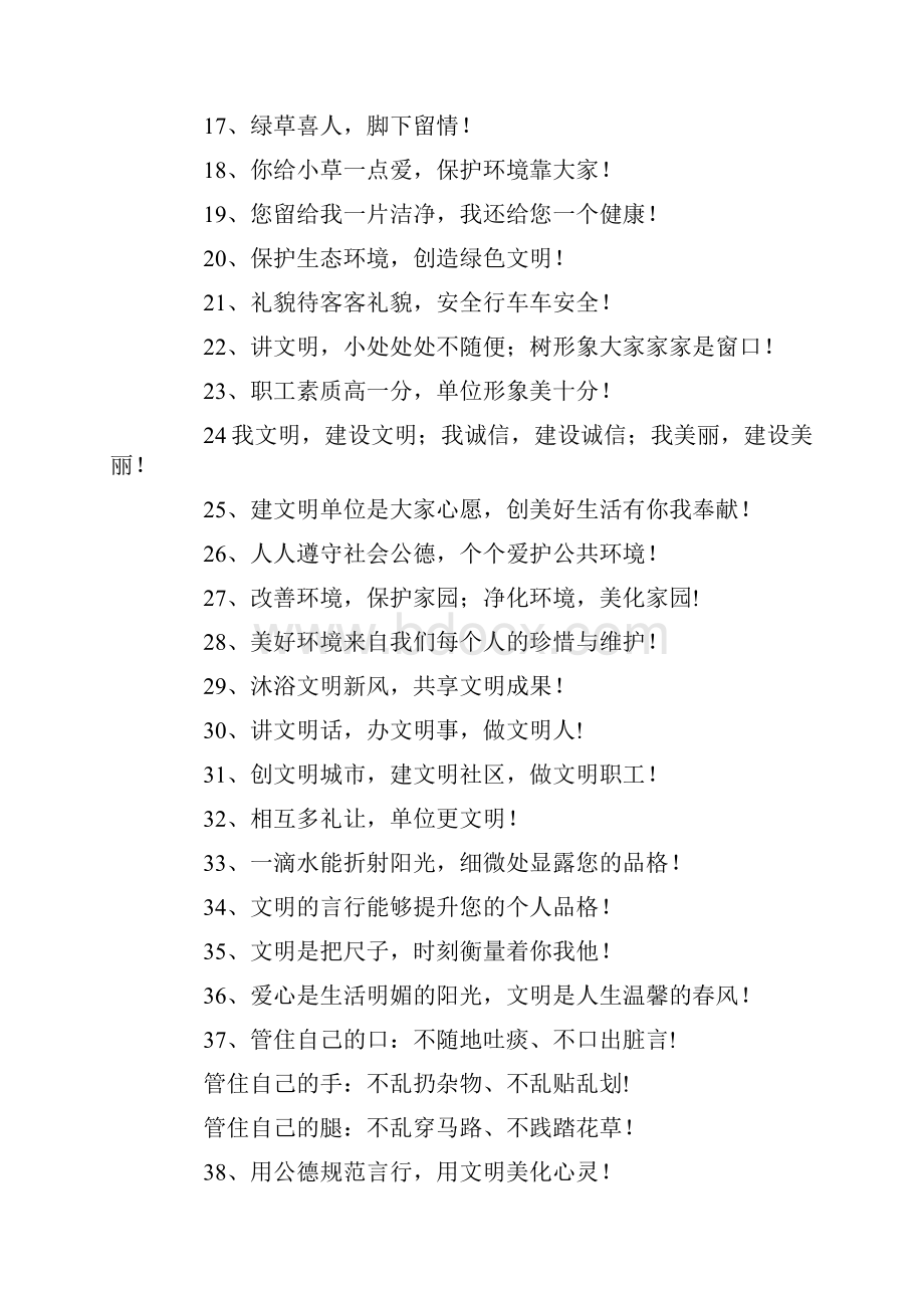 精神文明建设标语口号.docx_第2页