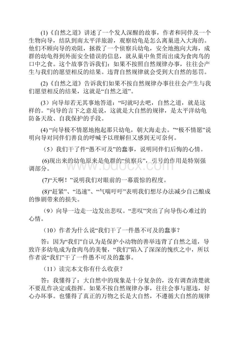 最新人教版小学四年级下册语文第三单元知识点整理.docx_第2页