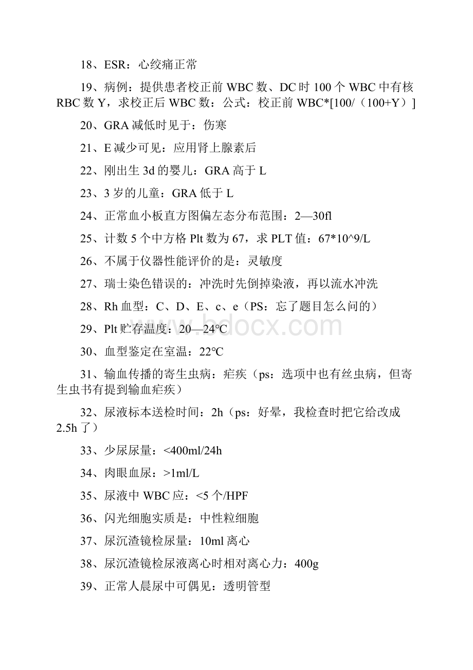 临床医学检验技师真题及答案整理版222.docx_第2页