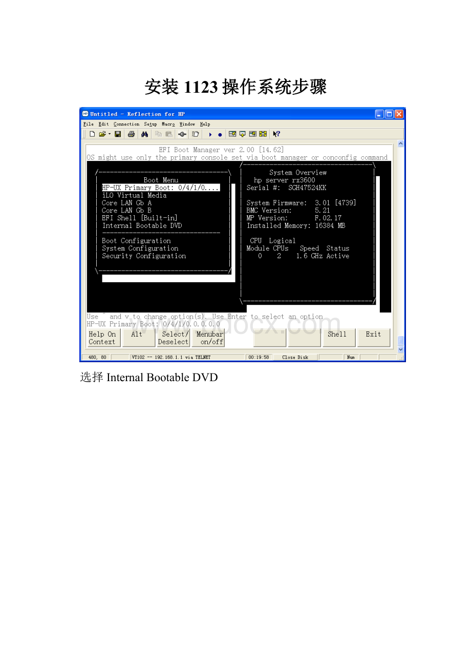 安装1123操作系统步骤.docx_第1页