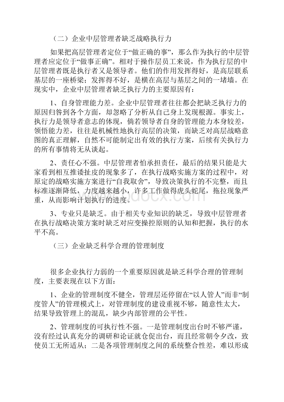 企业执行力的提升对策分析.docx_第3页