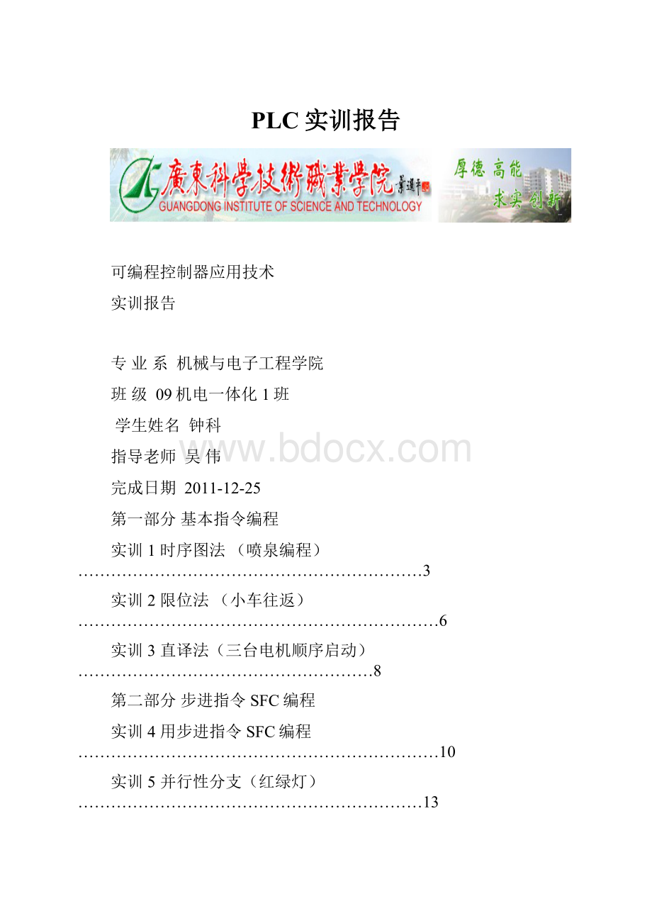 PLC实训报告.docx_第1页