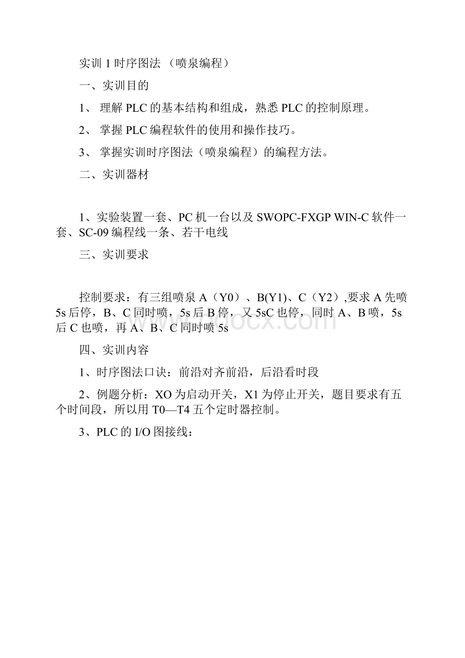 PLC实训报告.docx_第3页