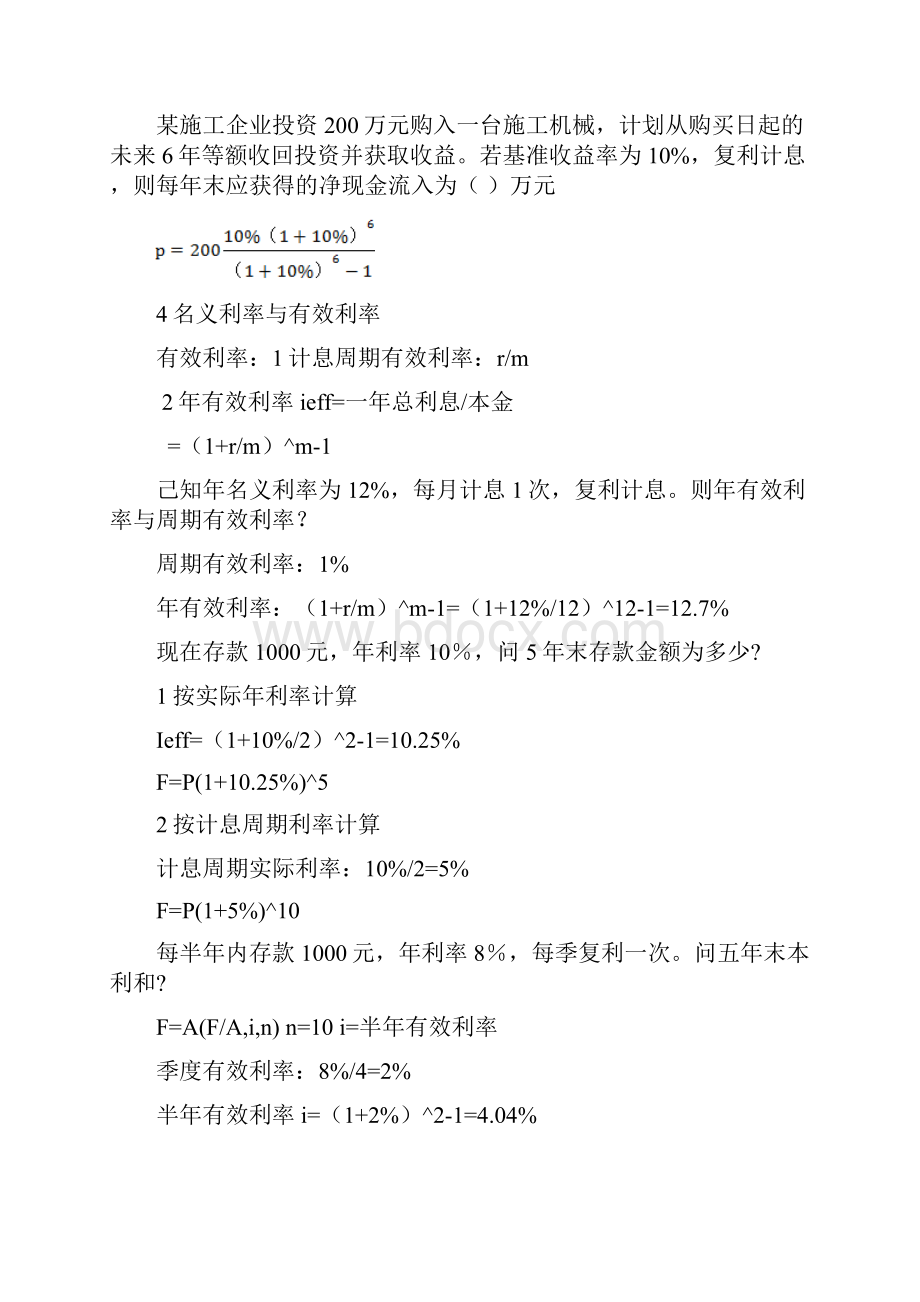 一级建造师建设工程经济计算汇总.docx_第2页