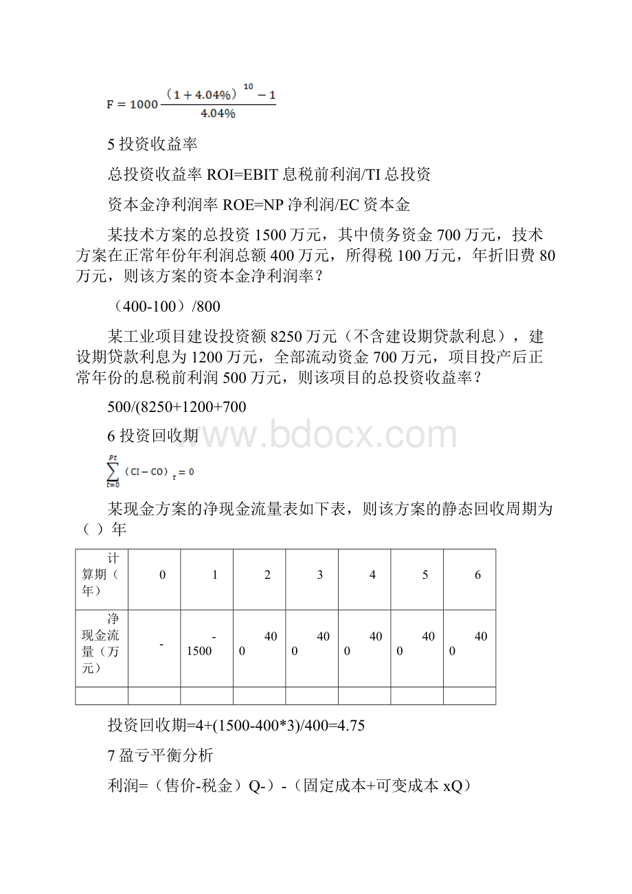 一级建造师建设工程经济计算汇总.docx_第3页