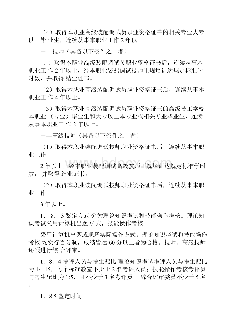 计算机及外部设备装配调试员国家职业标准.docx_第3页