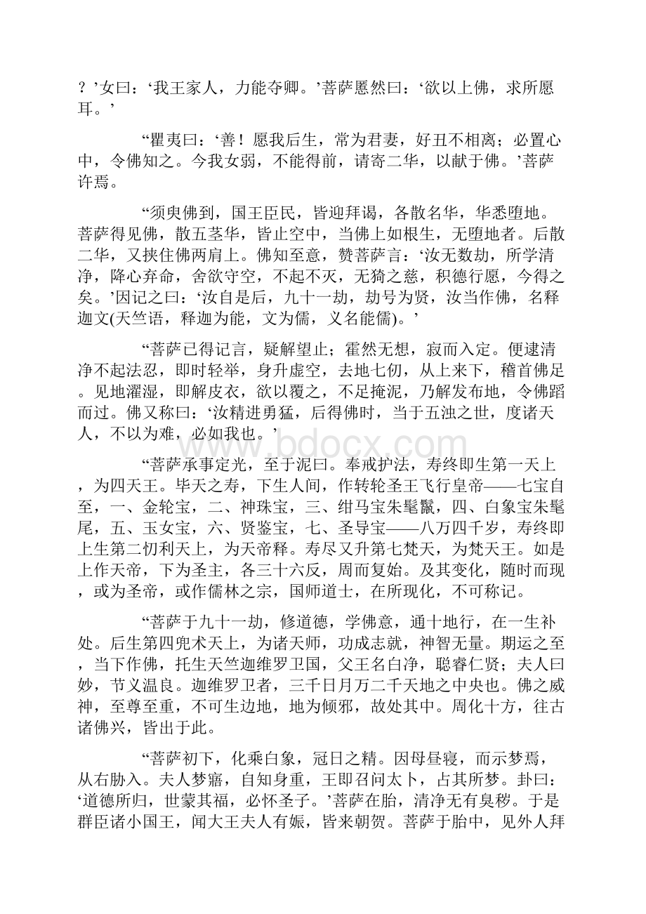 佛说太子瑞应本起经.docx_第2页