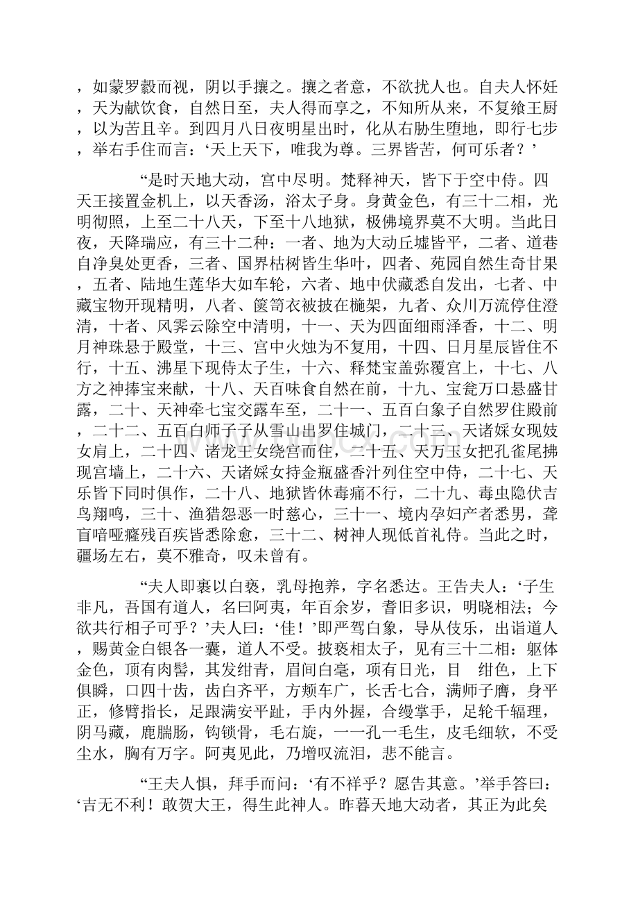 佛说太子瑞应本起经.docx_第3页