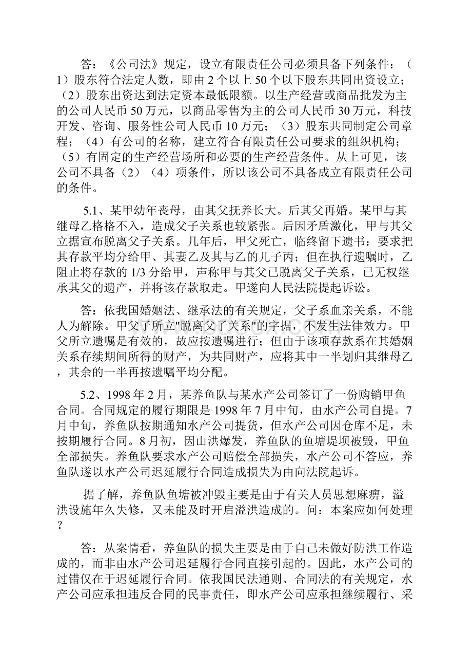 大学思想道德修养与法律基础案例分析复习题.docx_第2页