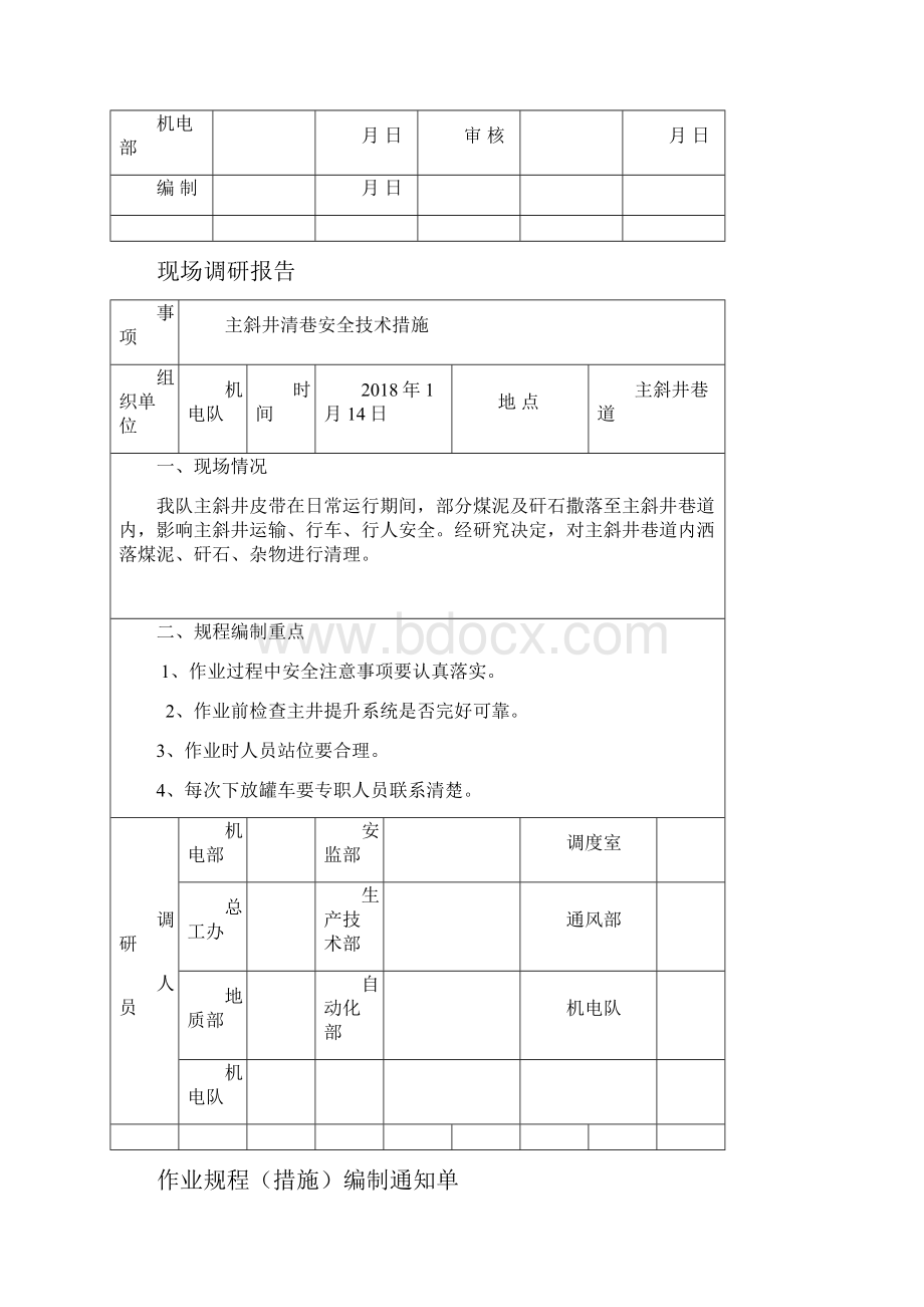 主斜井清巷安全技术措施.docx_第2页