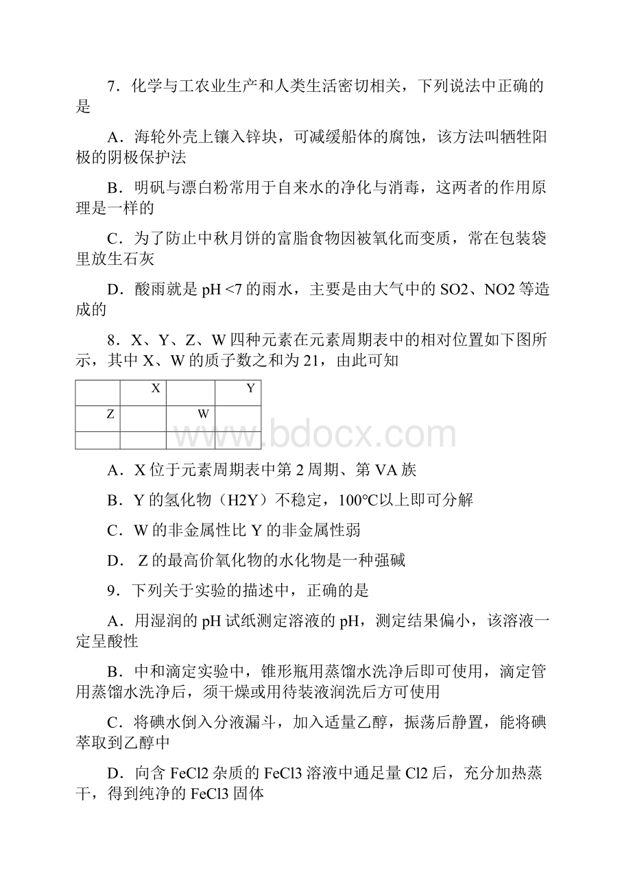 高考理科综合押题密卷全国新课标Ⅰ卷.docx_第3页