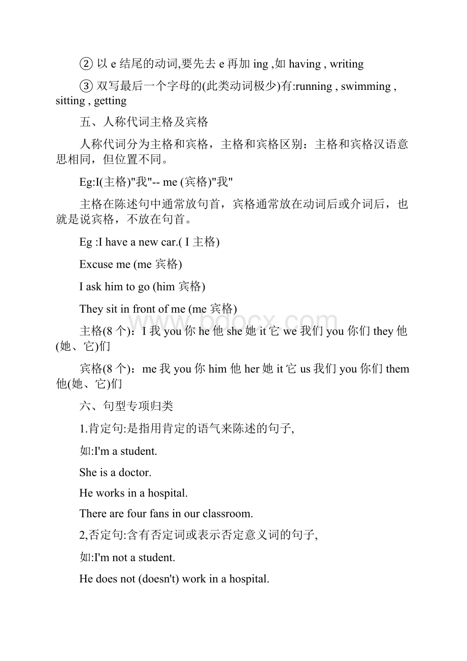 精编小学英语重难点知识大汇总给孩子收藏.docx_第3页