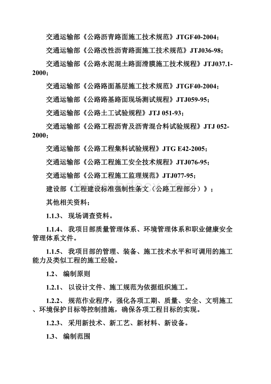 广东桥梁工程施工组织设计yg.docx_第2页