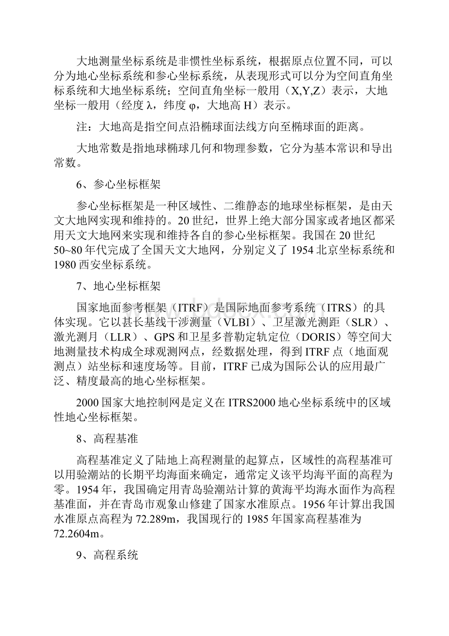 注册测绘师资格考试资料.docx_第2页