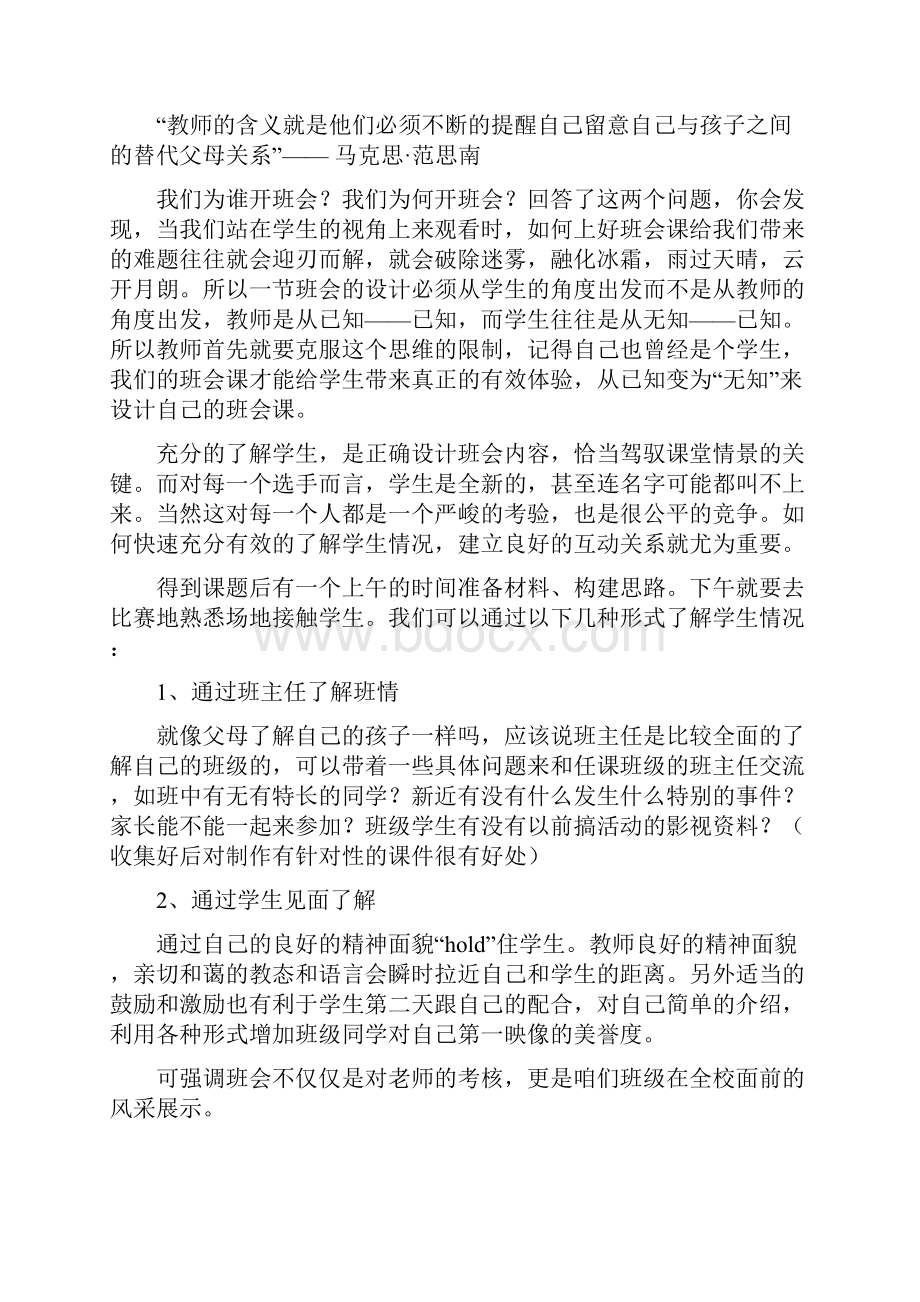 如何开好比赛型班会.docx_第2页