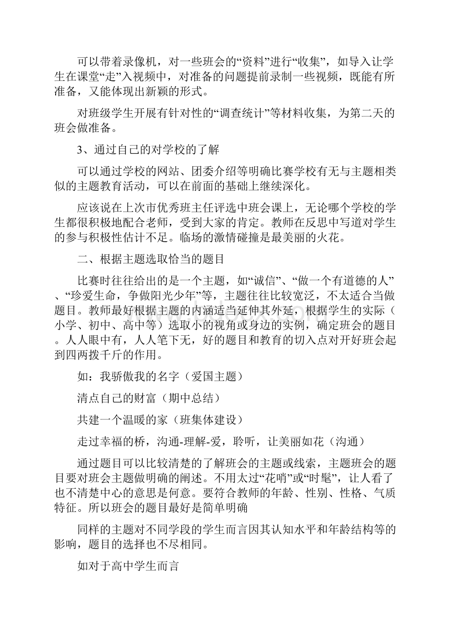 如何开好比赛型班会.docx_第3页