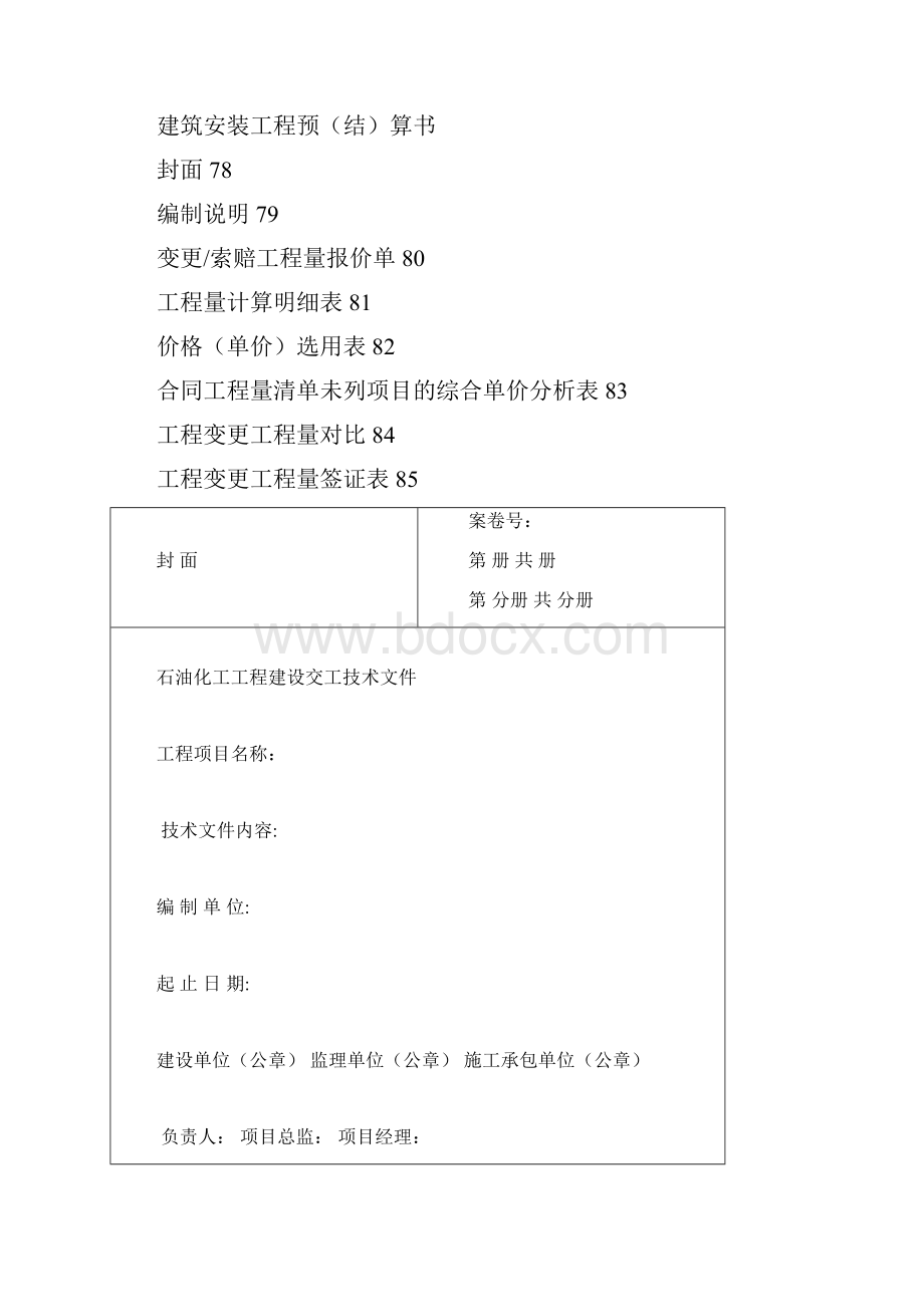 第三部分1竣工验收表格石化管道工程.docx_第3页