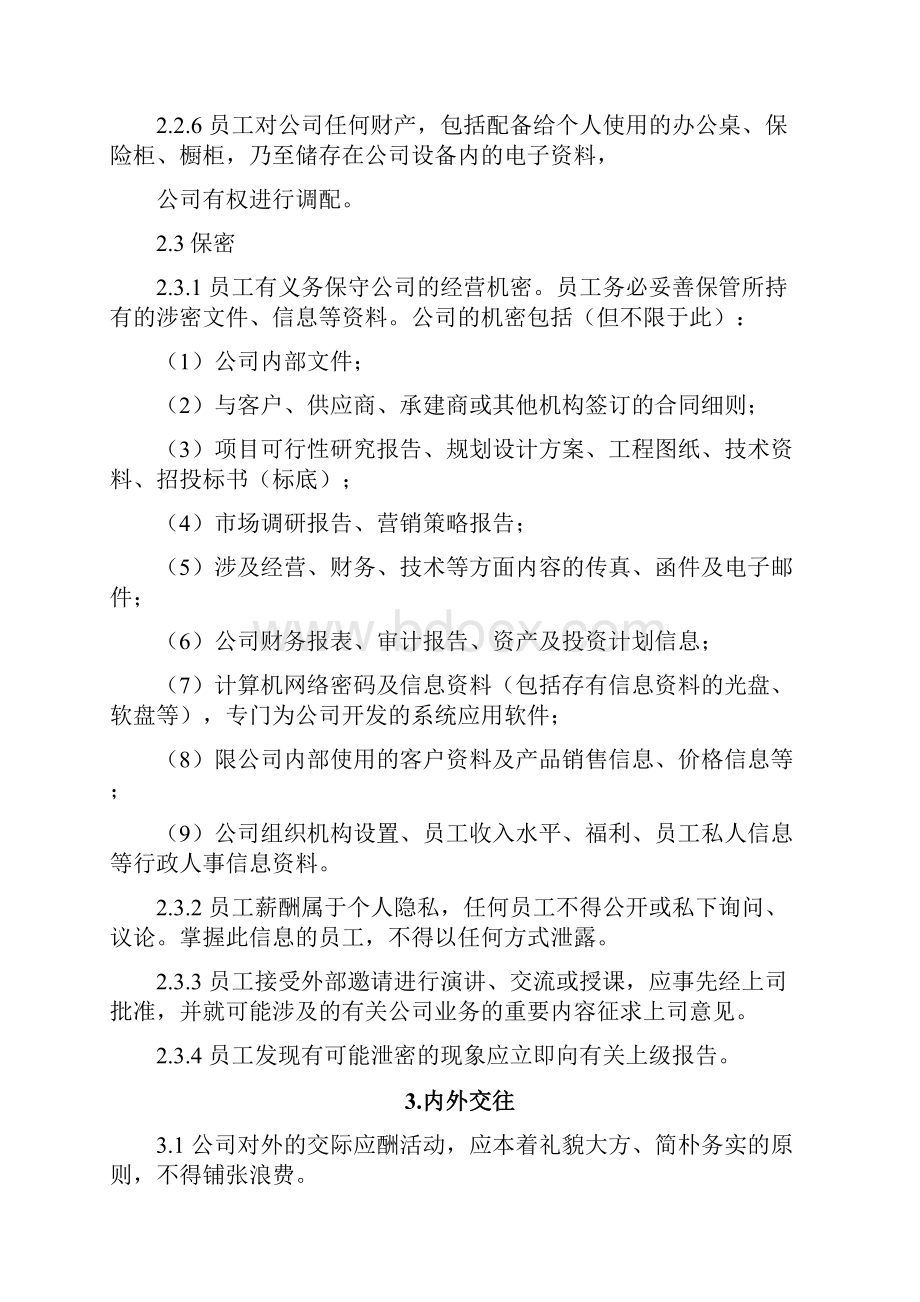 员工廉洁准则职务红线.docx_第3页