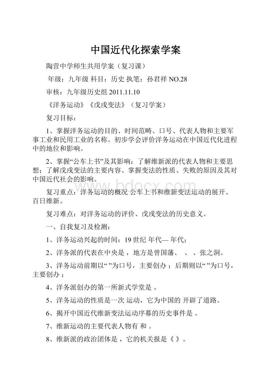 中国近代化探索学案.docx_第1页