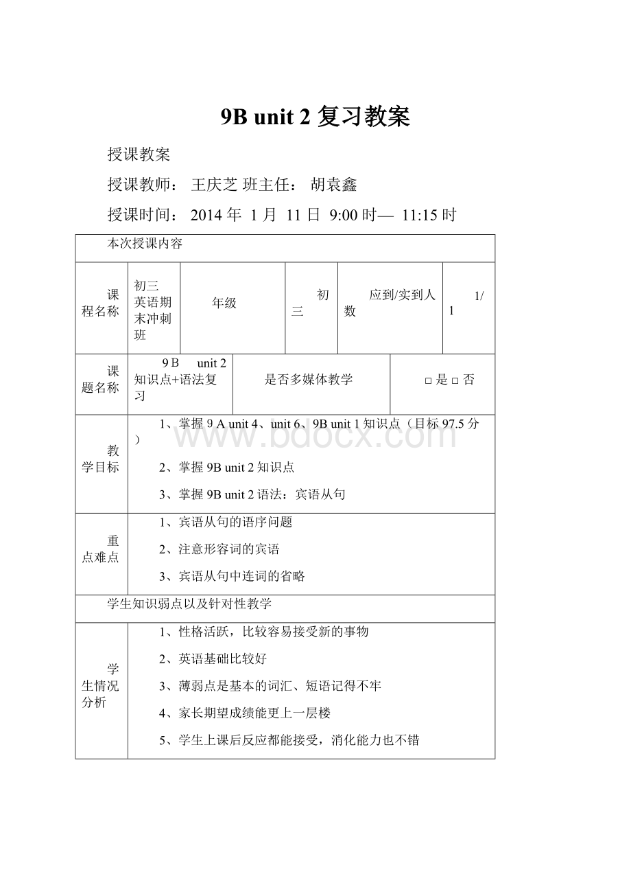 9B unit 2 复习教案.docx