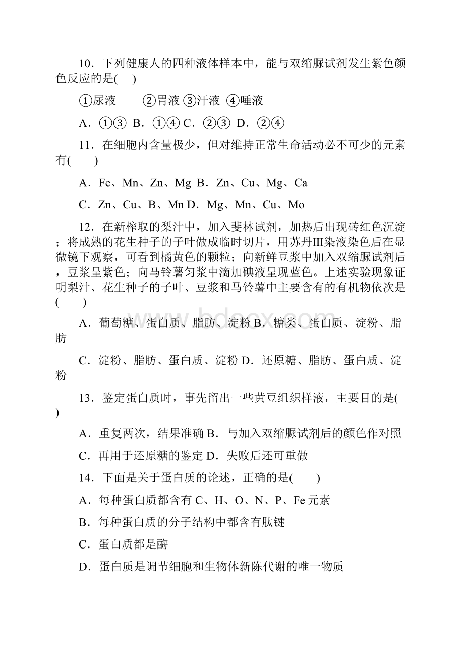 学年广西壮族自治区田阳高中高一月考生物试题A卷重点班.docx_第3页