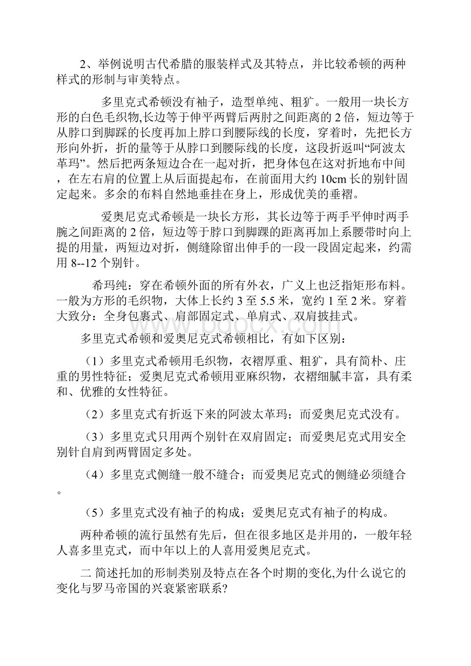 一简述古代西亚和北非服装的种类与特点.docx_第2页