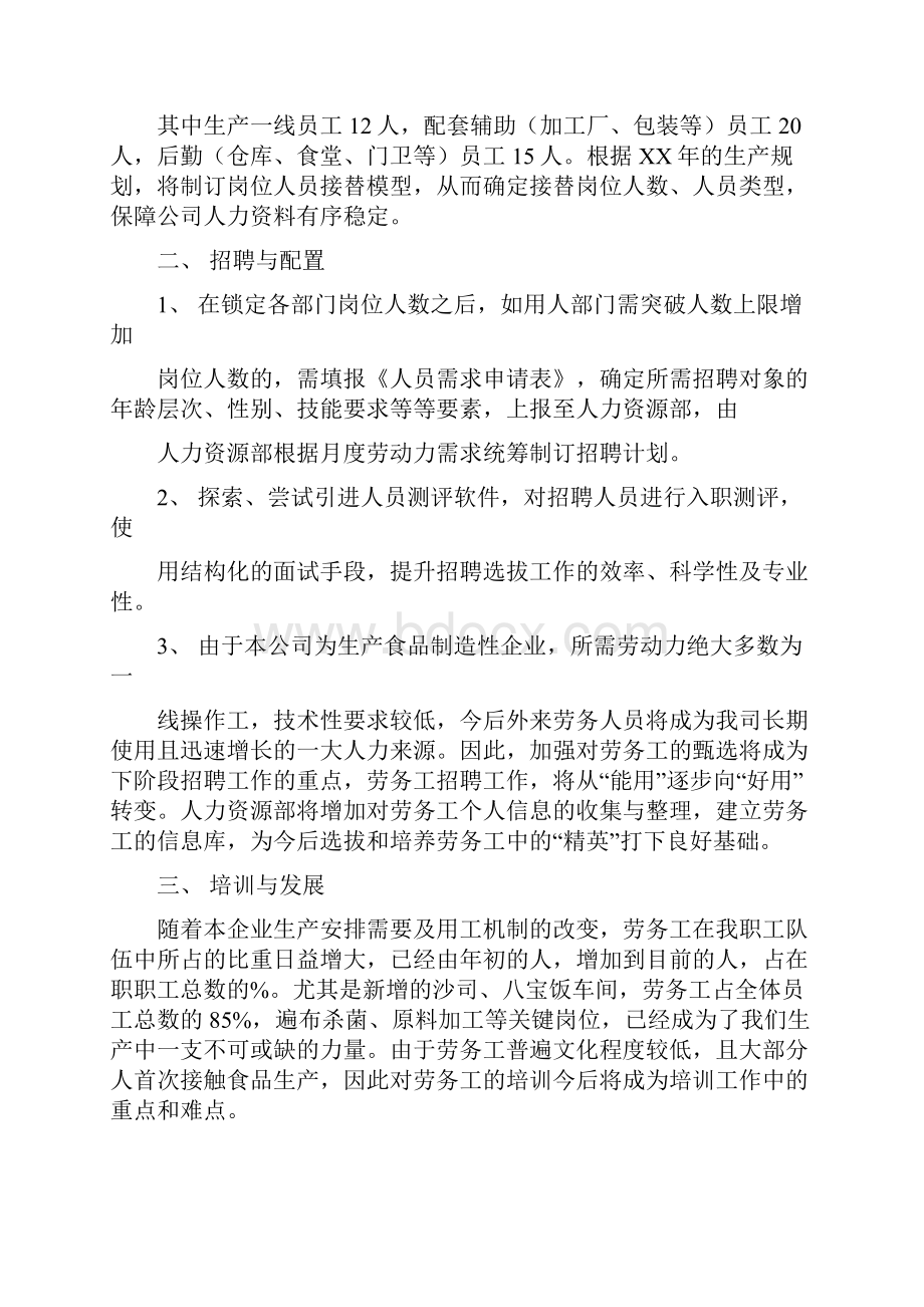 人力资源部工作计划.docx_第2页