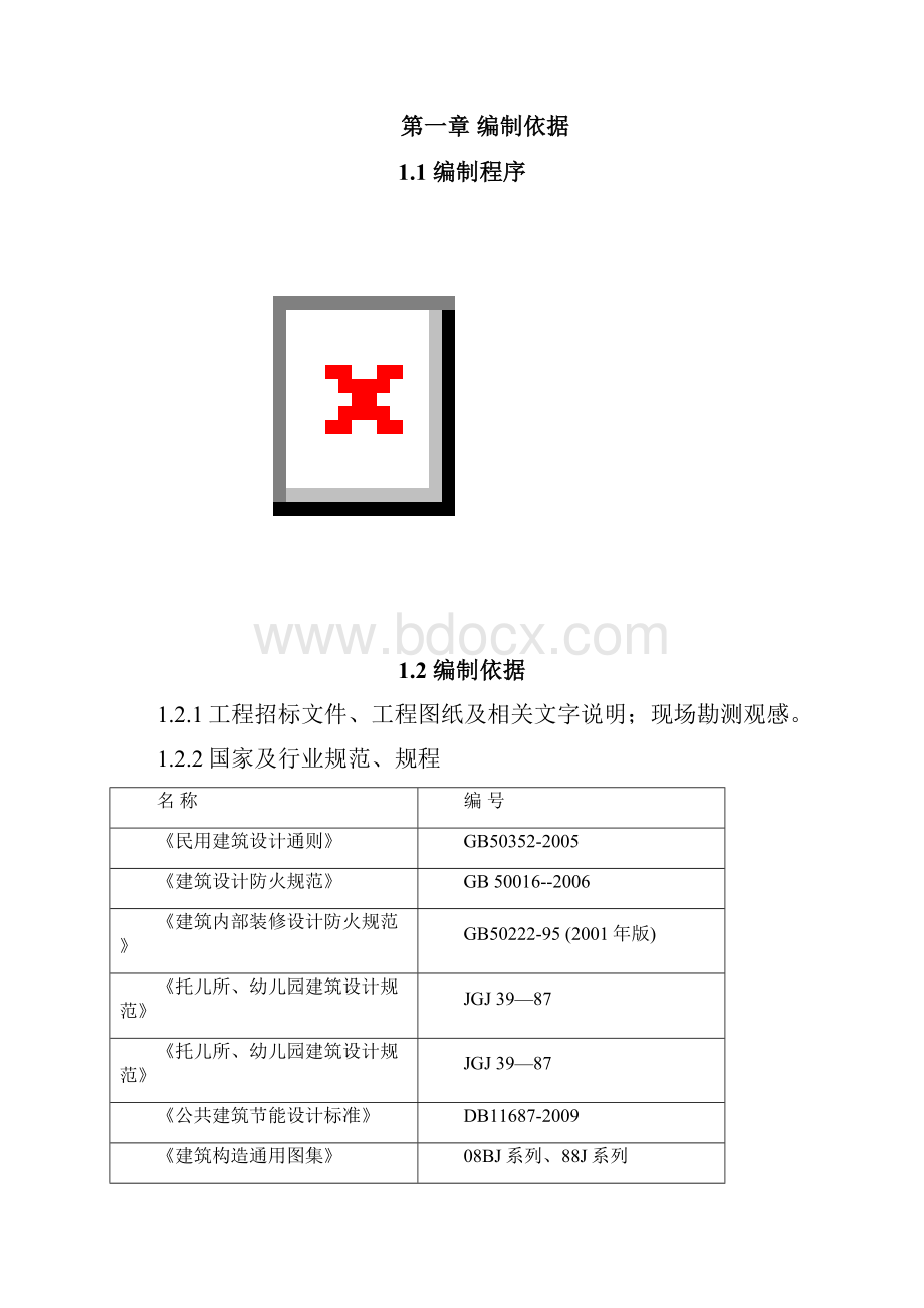 完整升级版投标施工组织设计.docx_第2页