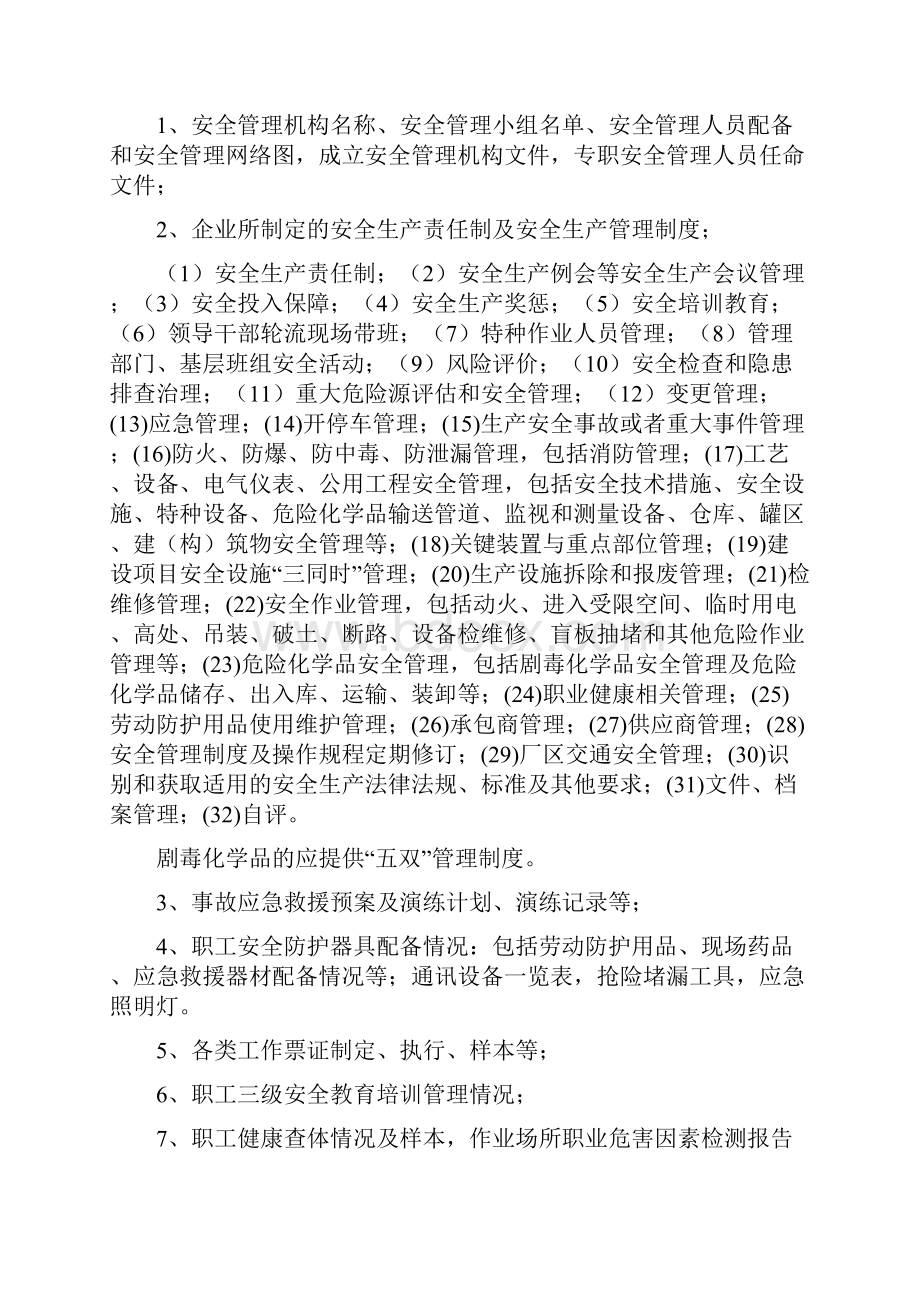 最新安全验收评价资料清单.docx_第3页