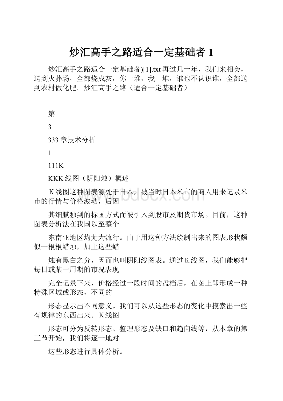 炒汇高手之路适合一定基础者1.docx