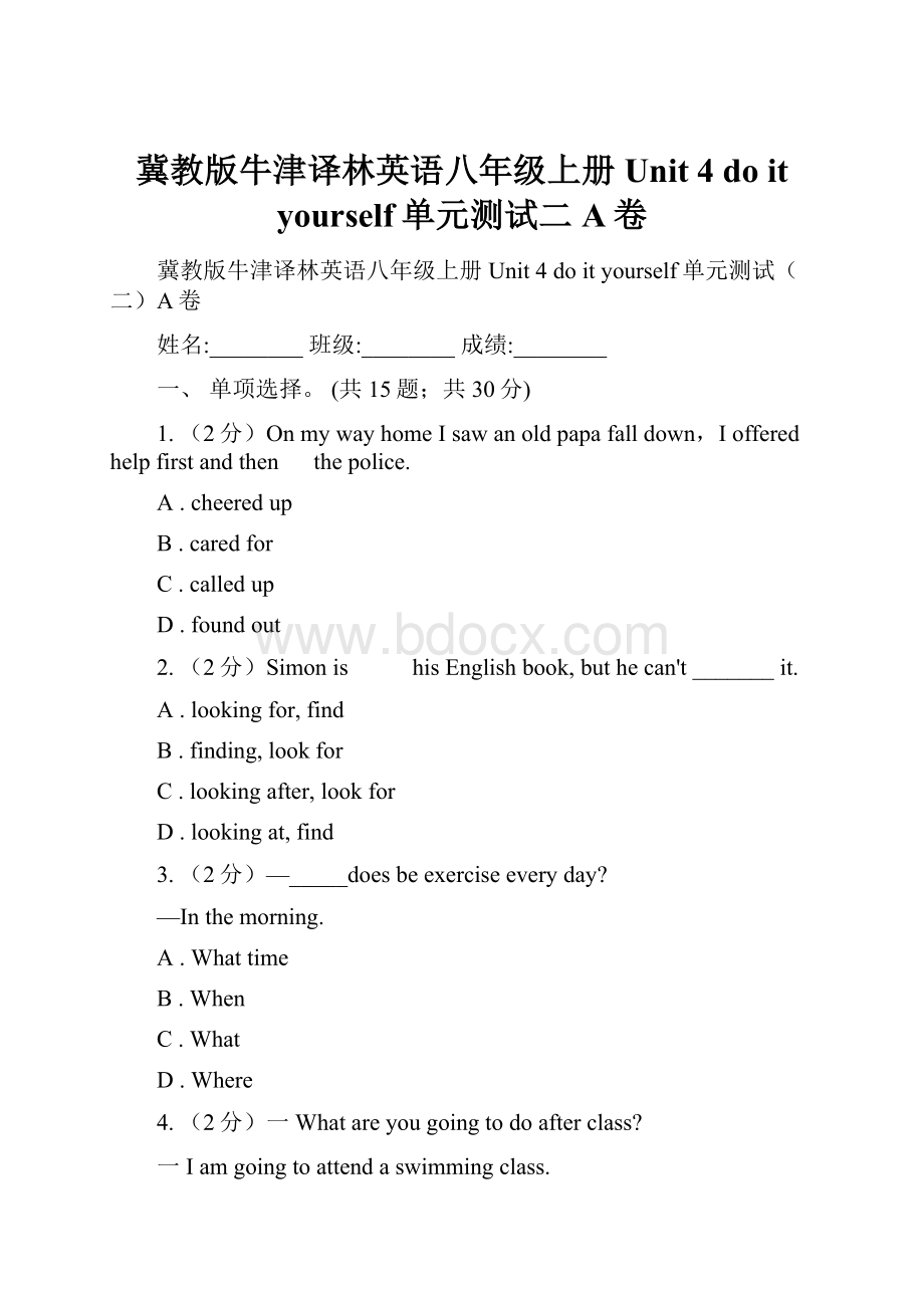 冀教版牛津译林英语八年级上册 Unit 4 do it yourself单元测试二A卷.docx