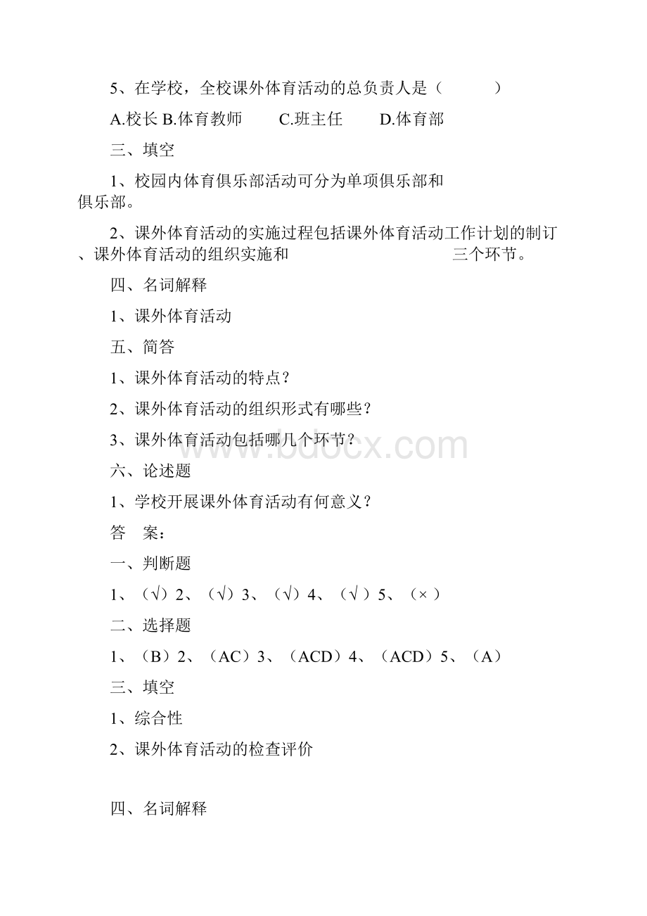 学校体育复习习题3参考答案.docx_第2页