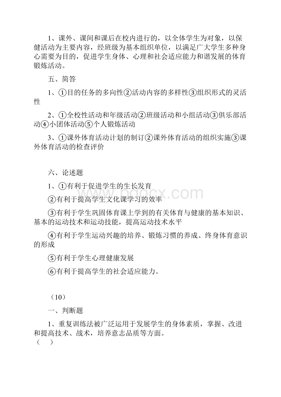 学校体育复习习题3参考答案.docx_第3页