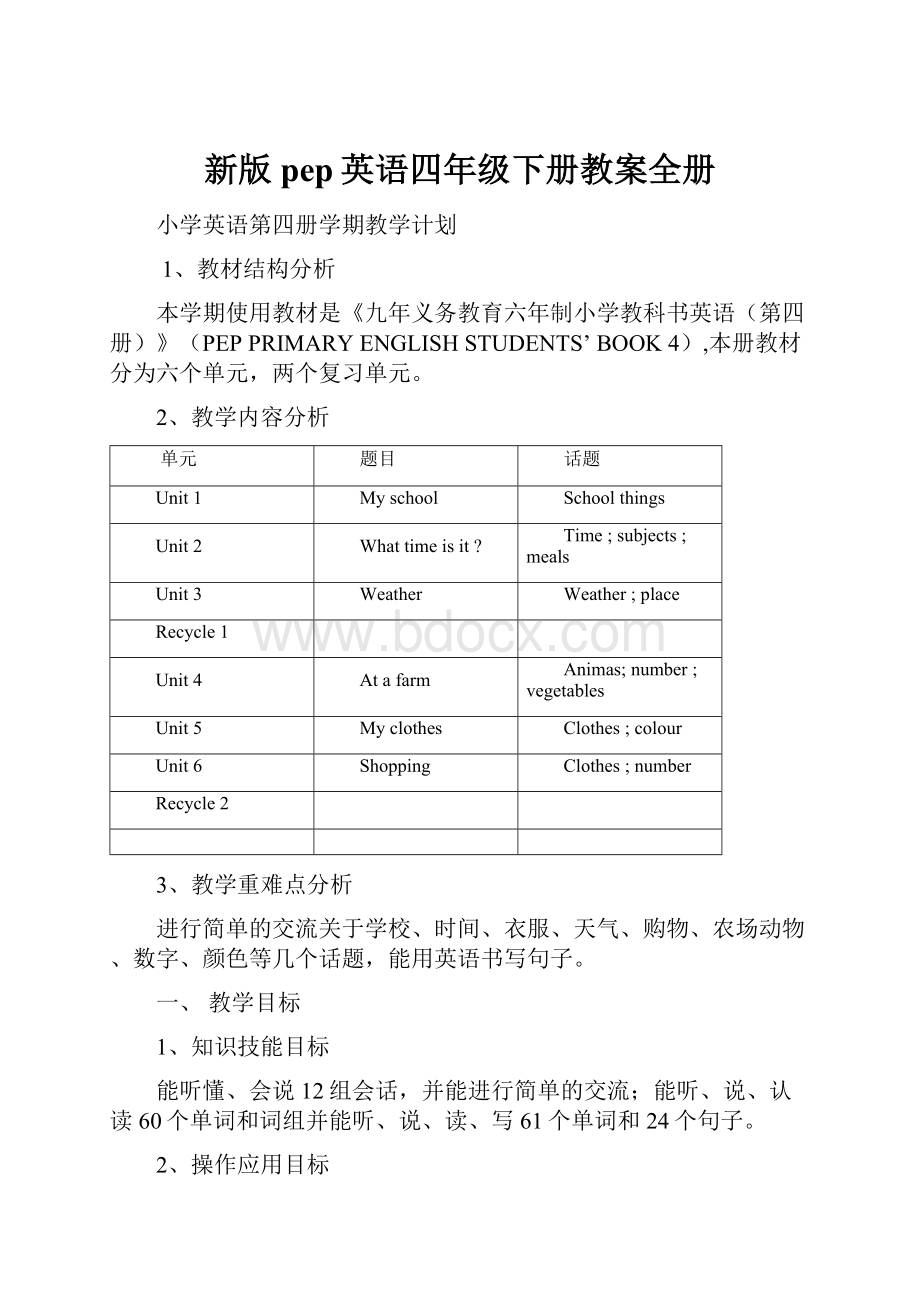 新版pep英语四年级下册教案全册.docx_第1页