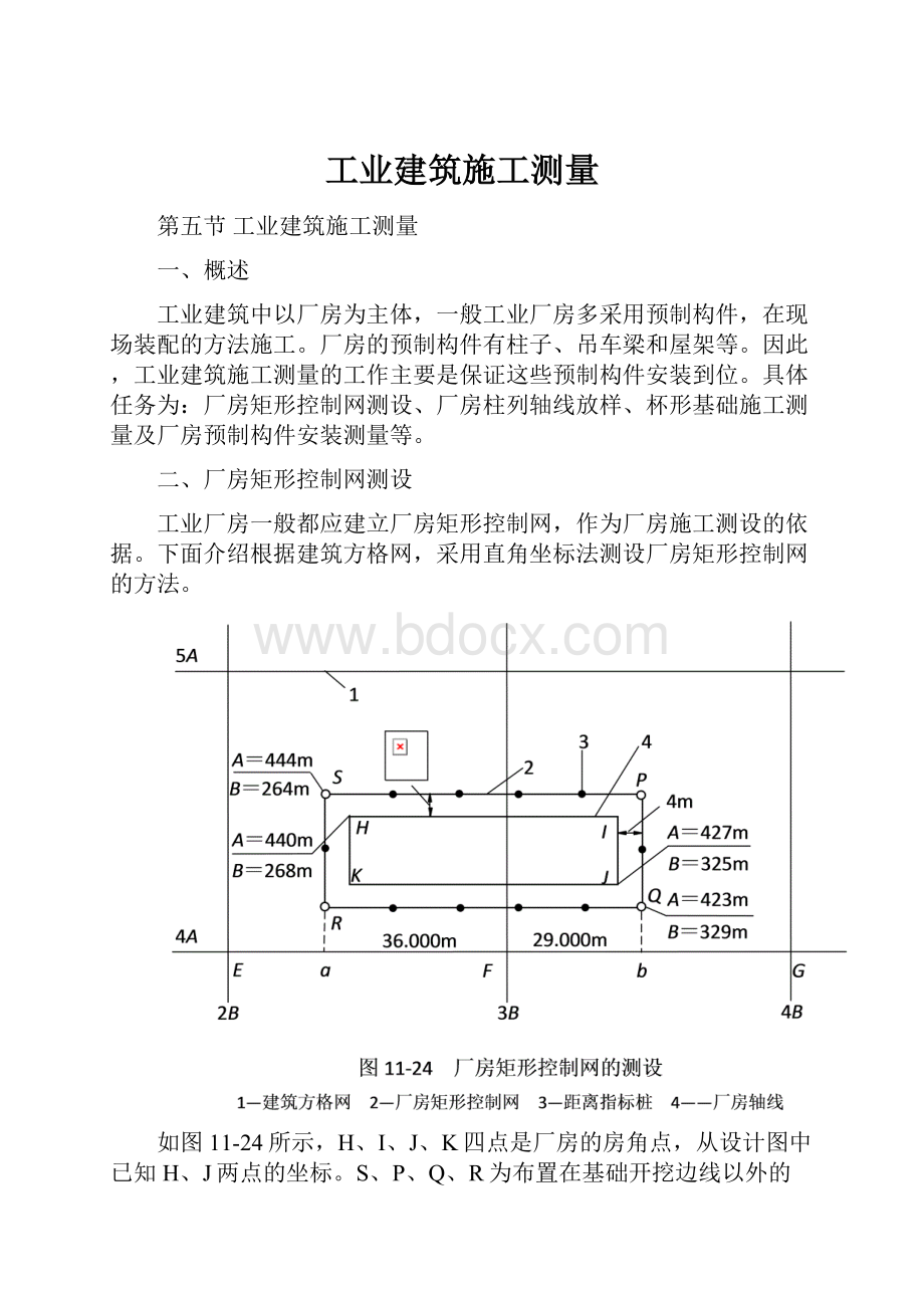 工业建筑施工测量.docx