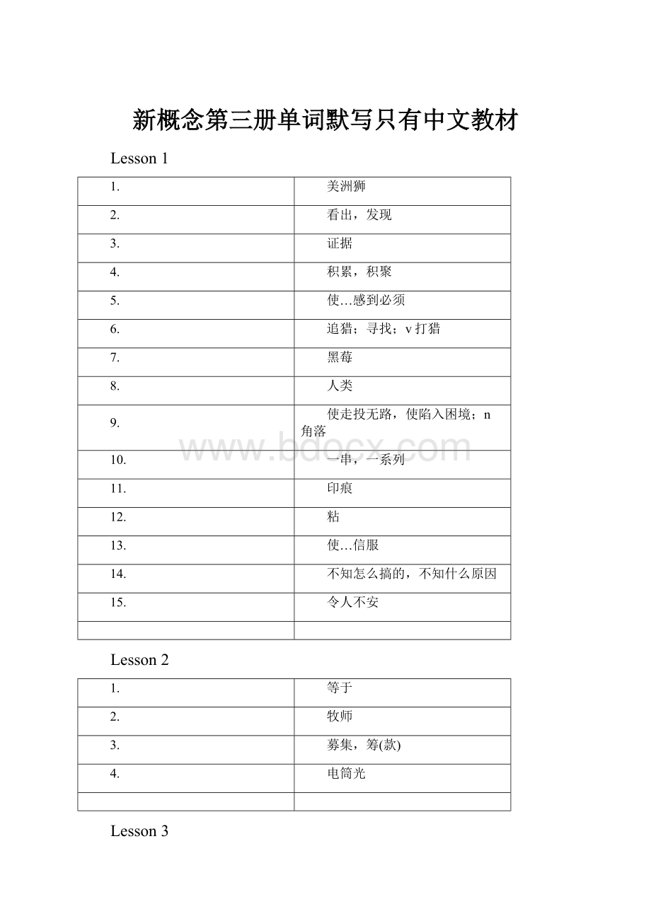 新概念第三册单词默写只有中文教材.docx