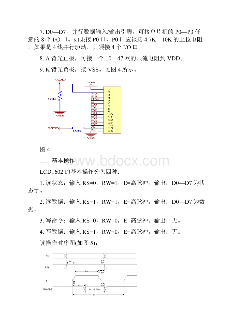 LCD1602显示屏的驱动设置及例程.docx_第3页