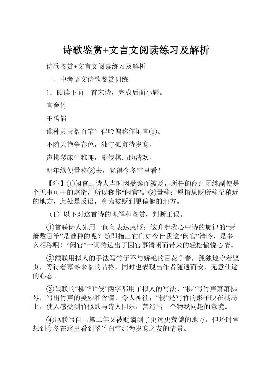 诗歌鉴赏+文言文阅读练习及解析.docx