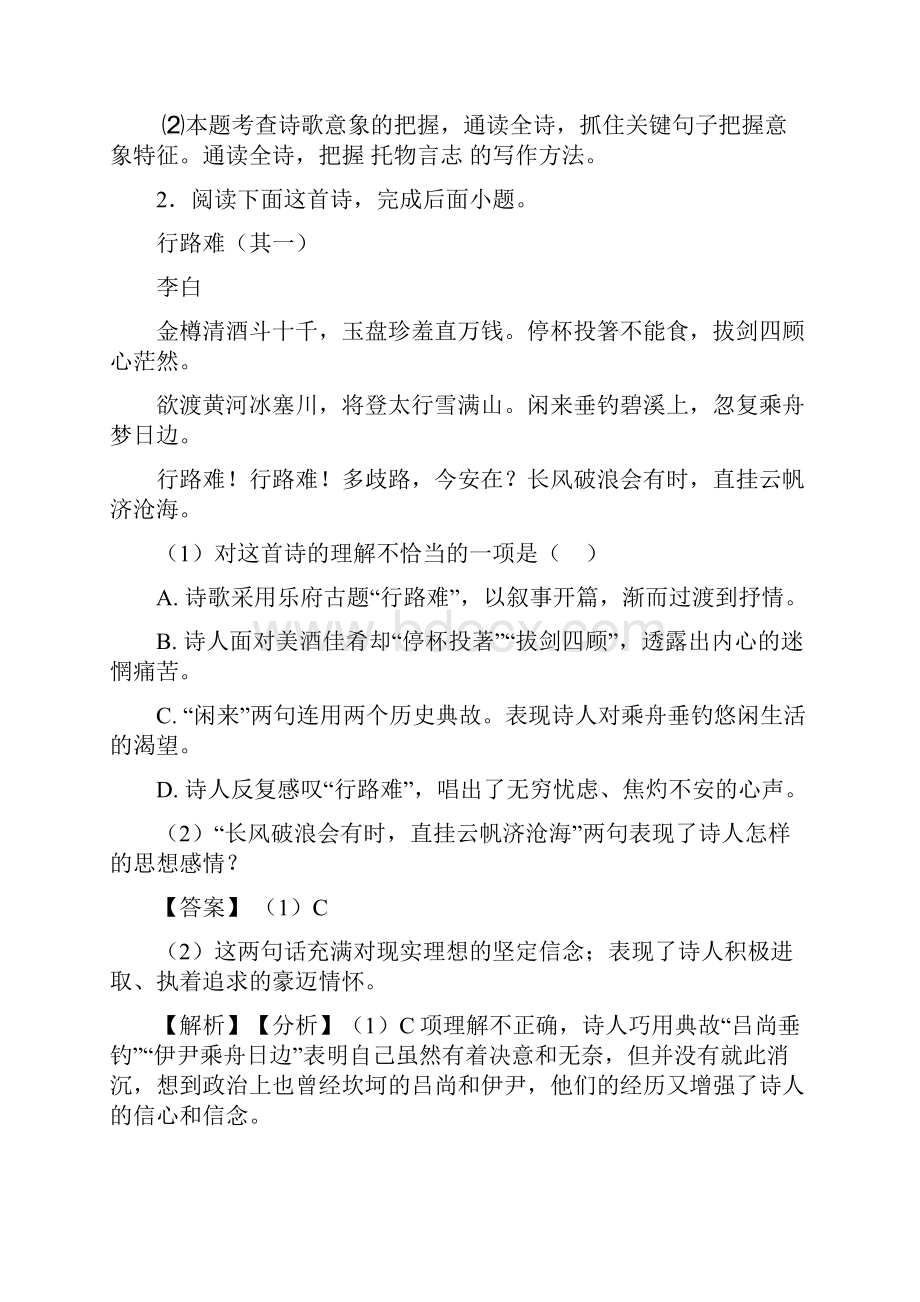 诗歌鉴赏+文言文阅读练习及解析.docx_第3页