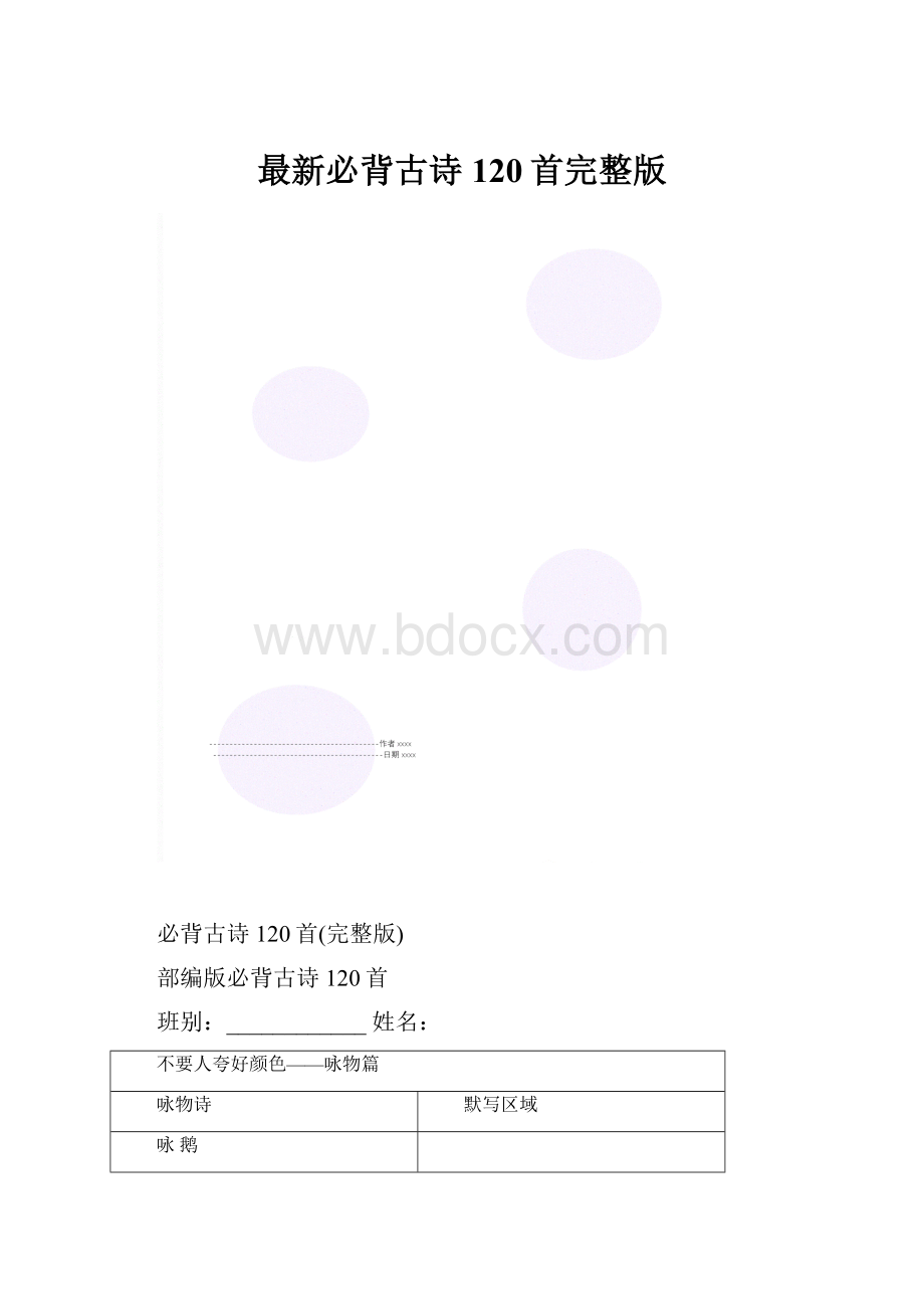 最新必背古诗120首完整版.docx_第1页