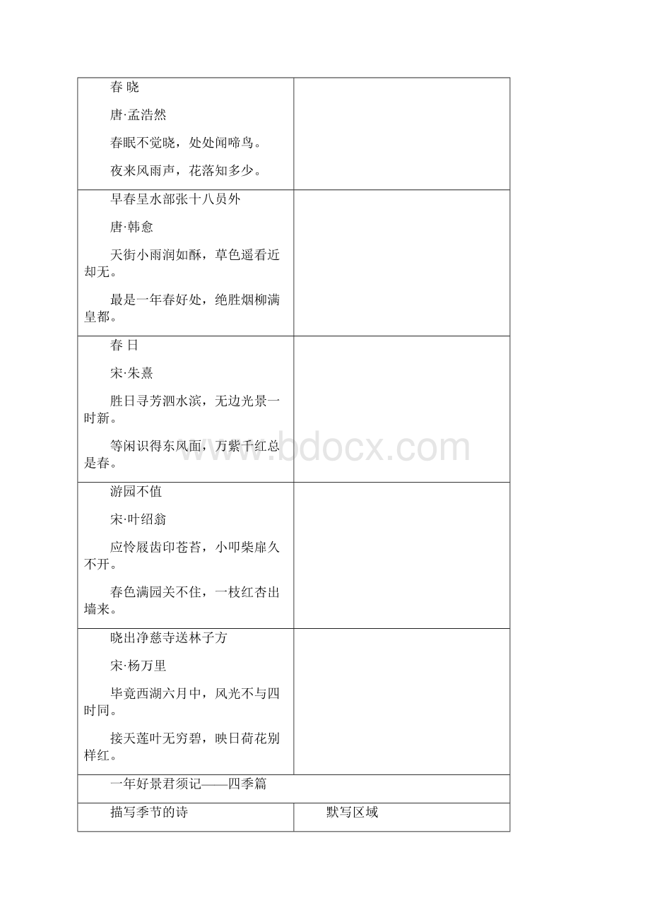 最新必背古诗120首完整版.docx_第3页