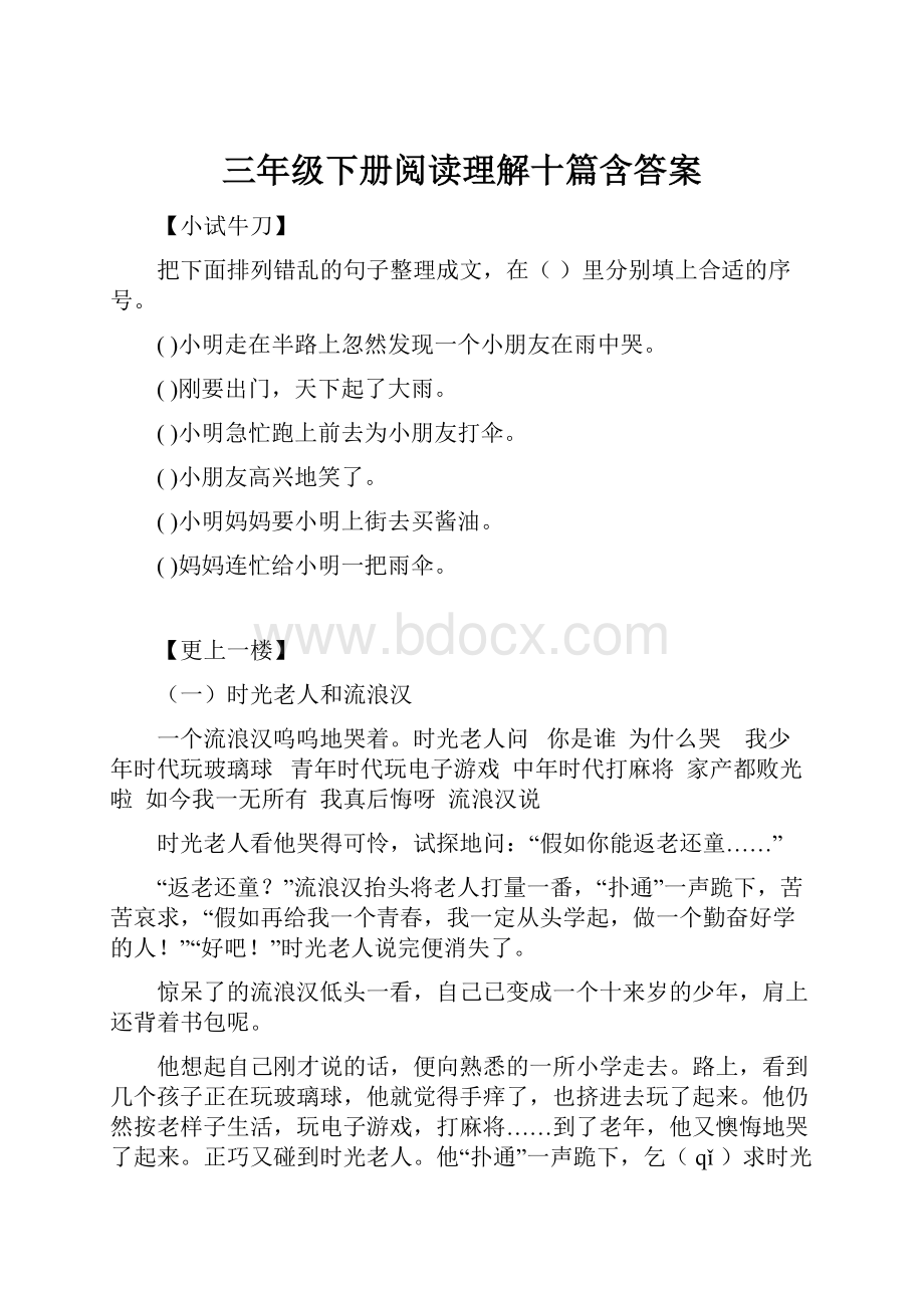 三年级下册阅读理解十篇含答案.docx_第1页