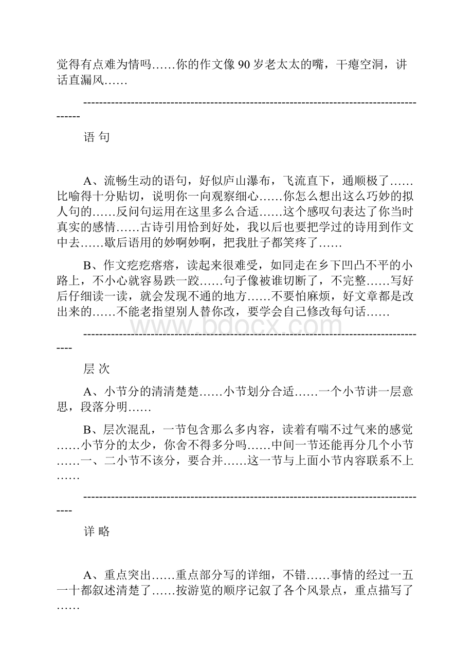 作文批改评语范例综述.docx_第2页